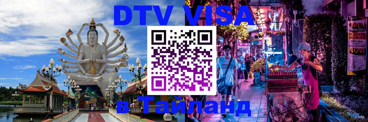 Оформление DTV визы под ключ: стоимость и тарифы, только загранпаспорт - 20.11.2025 